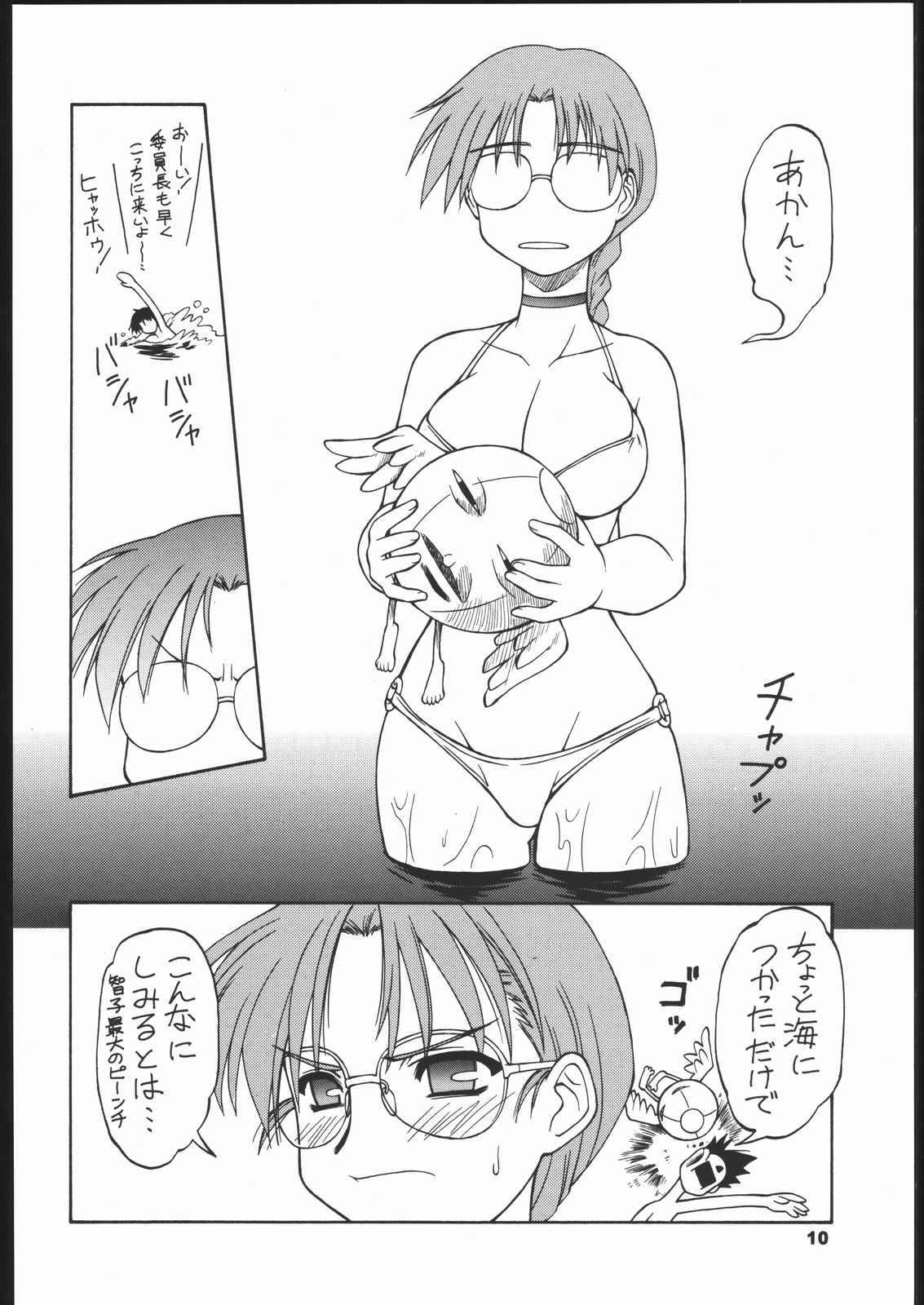 Himawari page 9 full