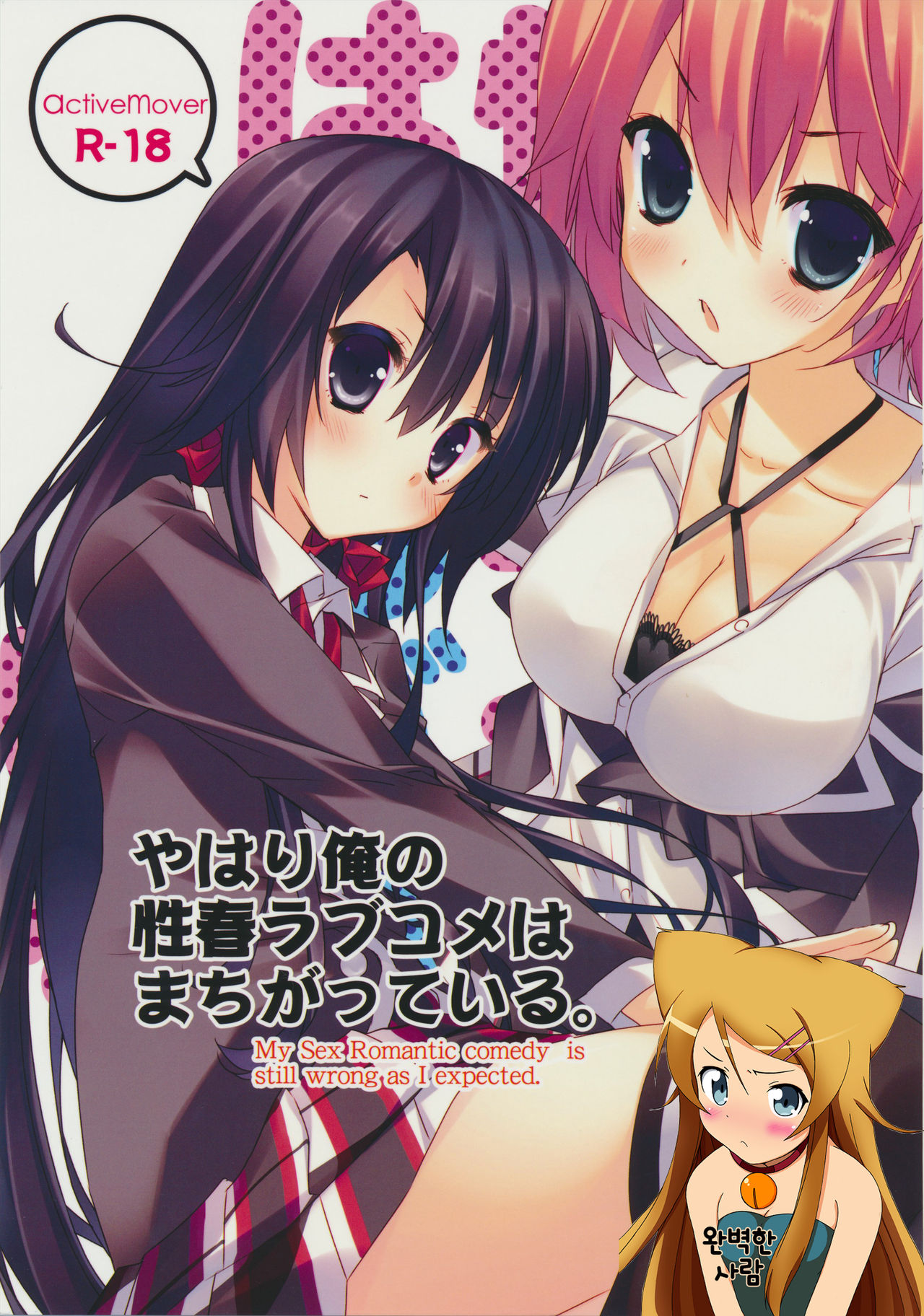 Yahari Ore no Seishun Love Come wa Machigatteiru. page 1 full