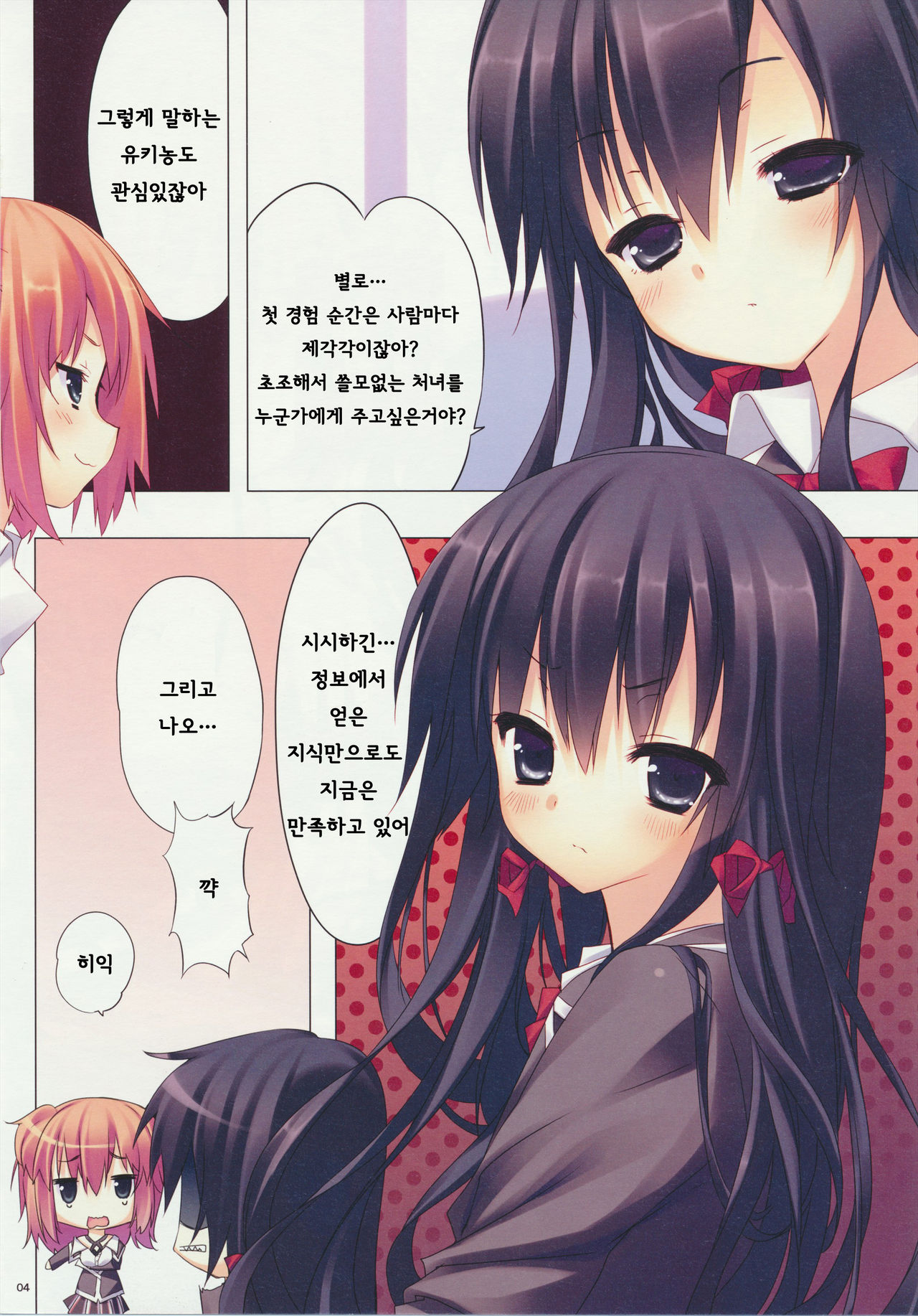 Yahari Ore no Seishun Love Come wa Machigatteiru. page 3 full
