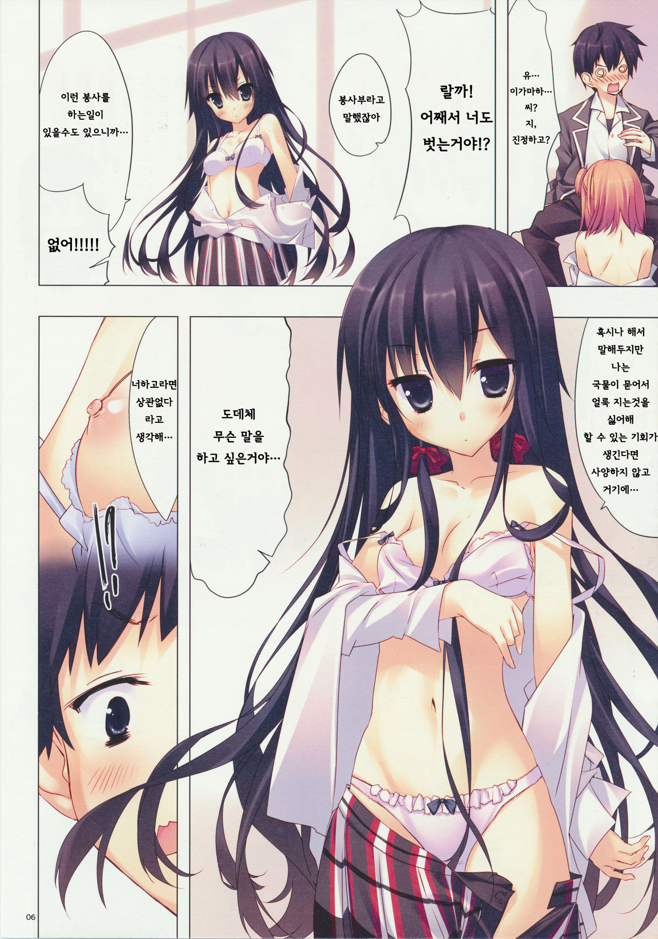 Yahari Ore no Seishun Love Come wa Machigatteiru. page 5 full