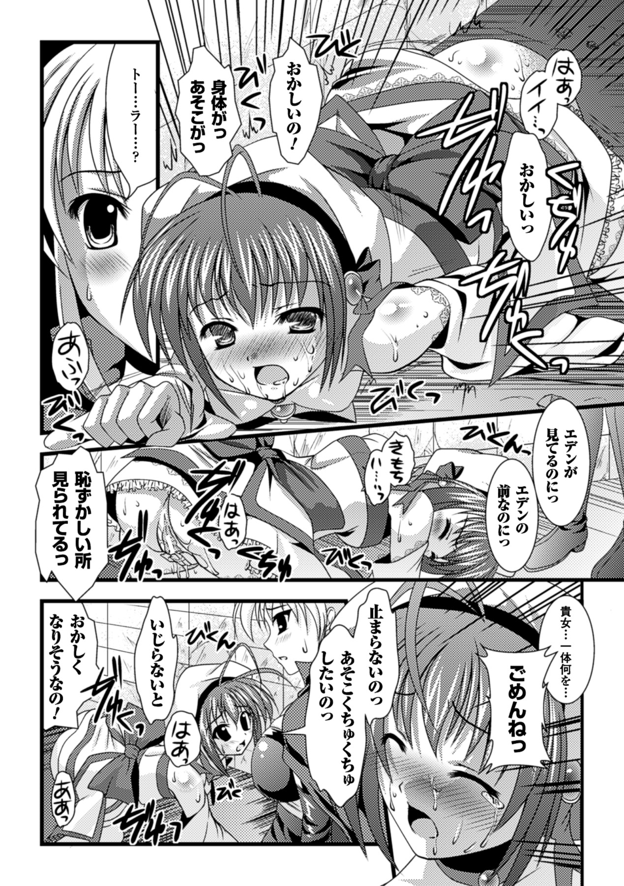Chakusou Play - Put on Play page 8 full