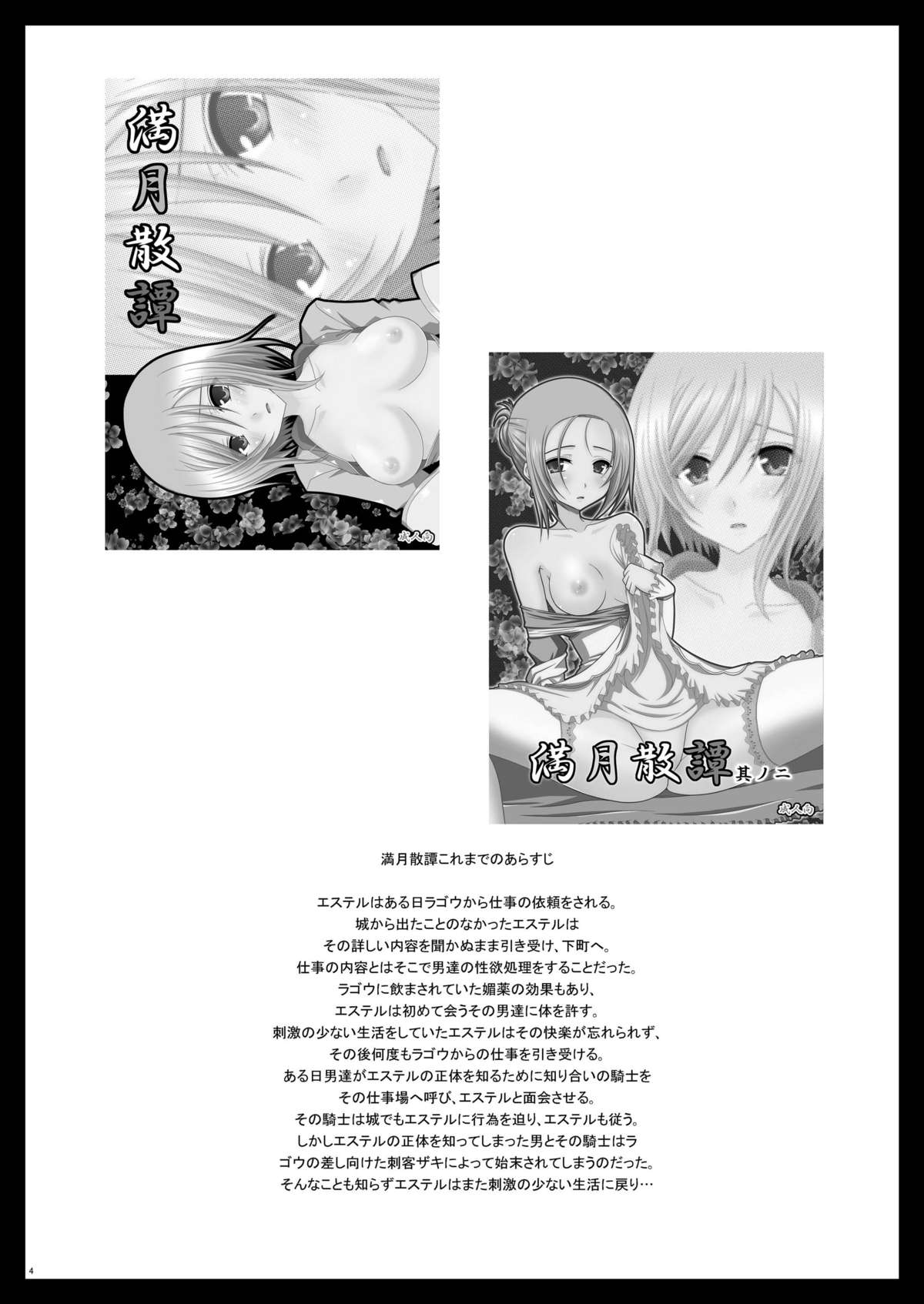 Mangetsu San Tan Sono San page 3 full