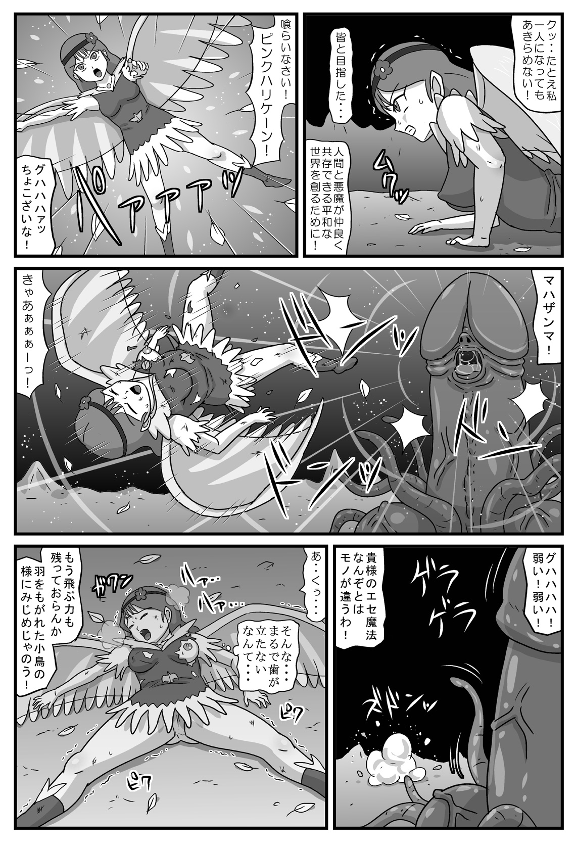 Niku Otome no Inyoku page 3 full