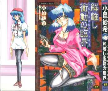 Tobishi Kokoro no Atosaki cover