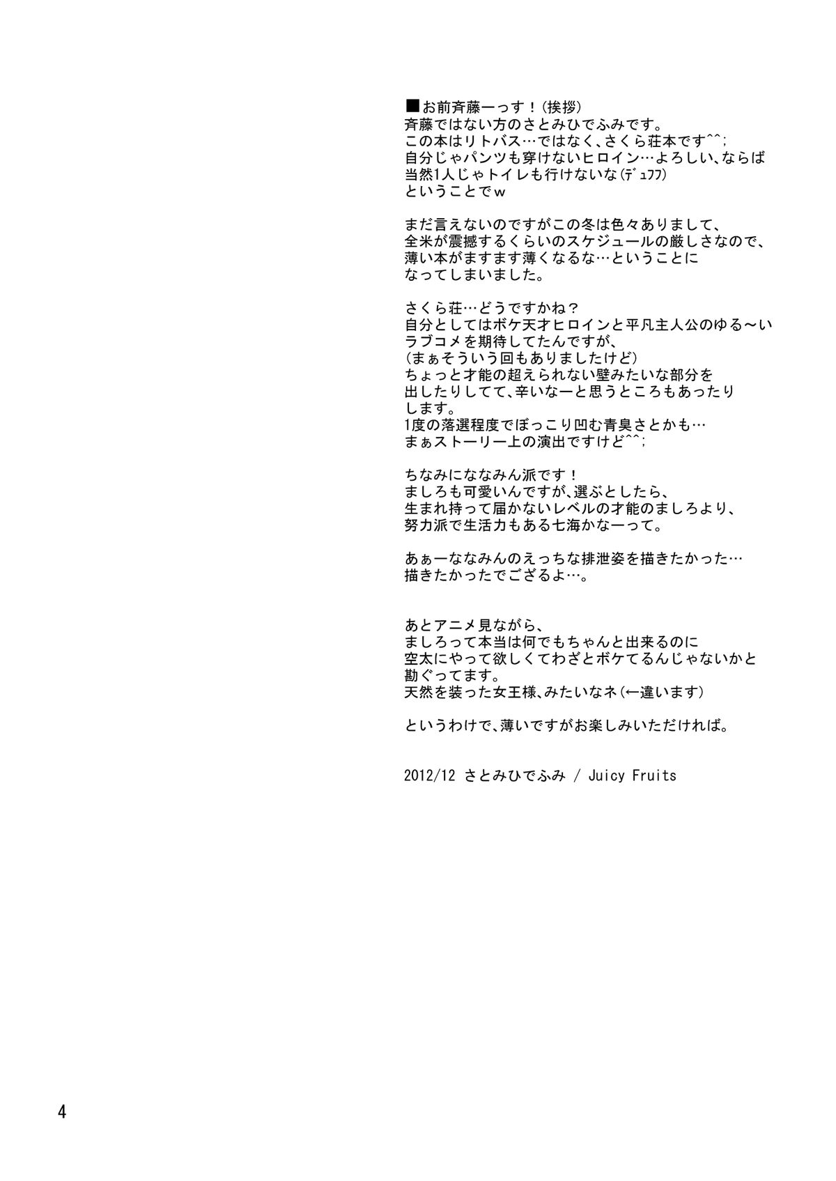 Sakurasou no Toilet na Kanojo page 4 full