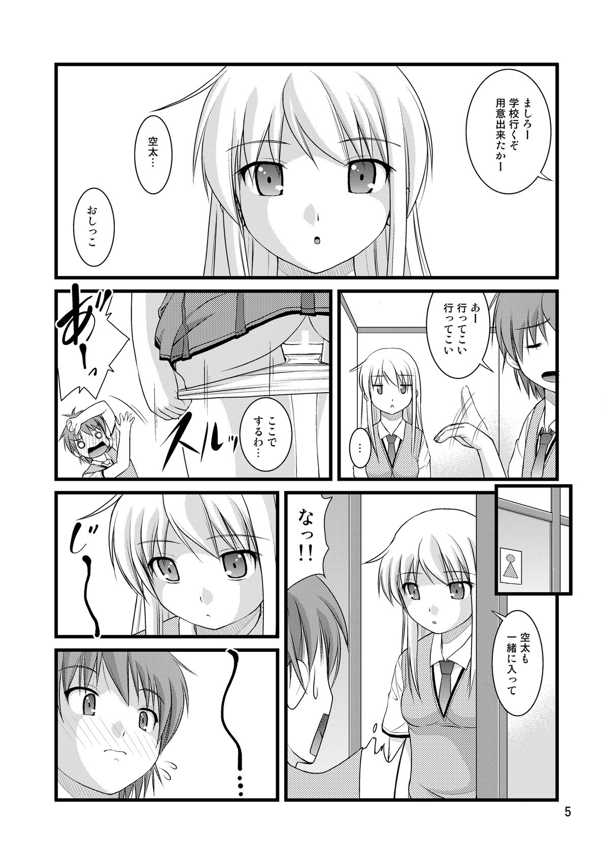 Sakurasou no Toilet na Kanojo page 5 full
