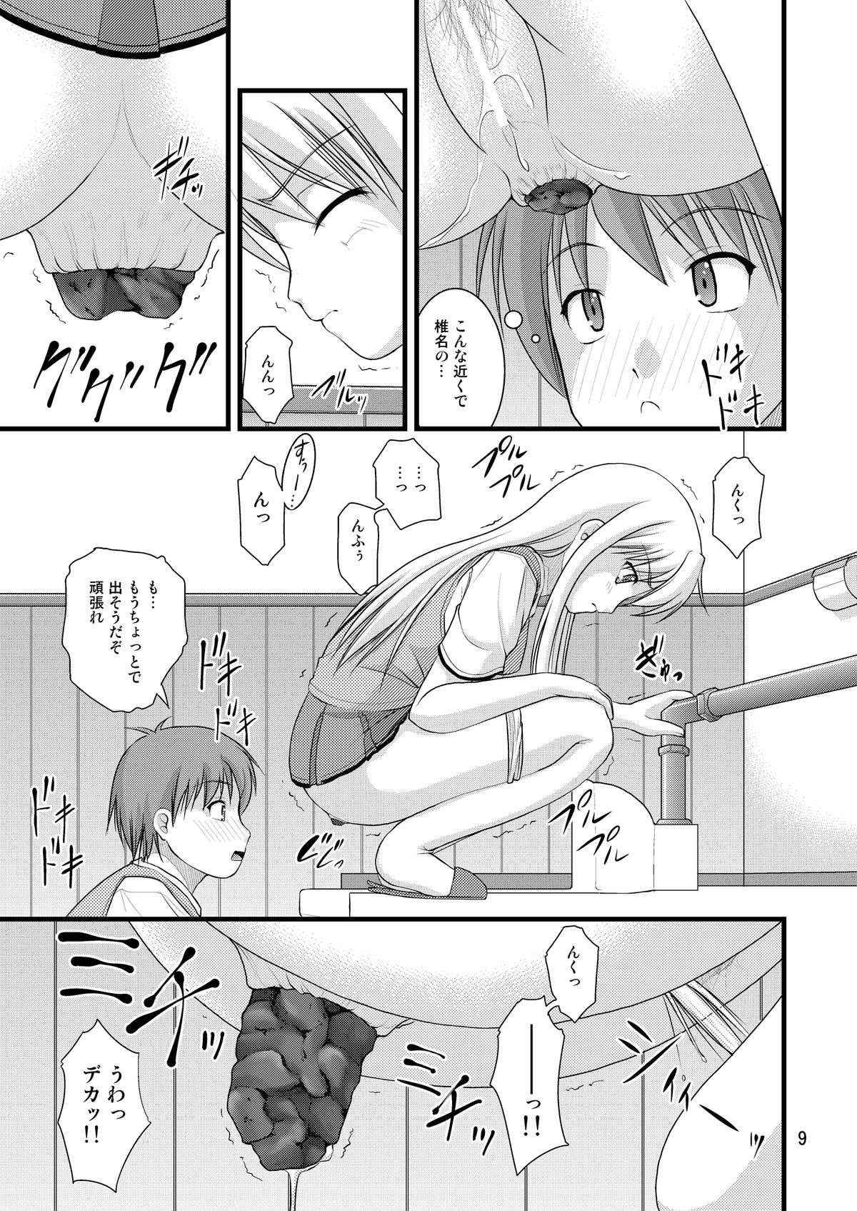 Sakurasou no Toilet na Kanojo page 9 full