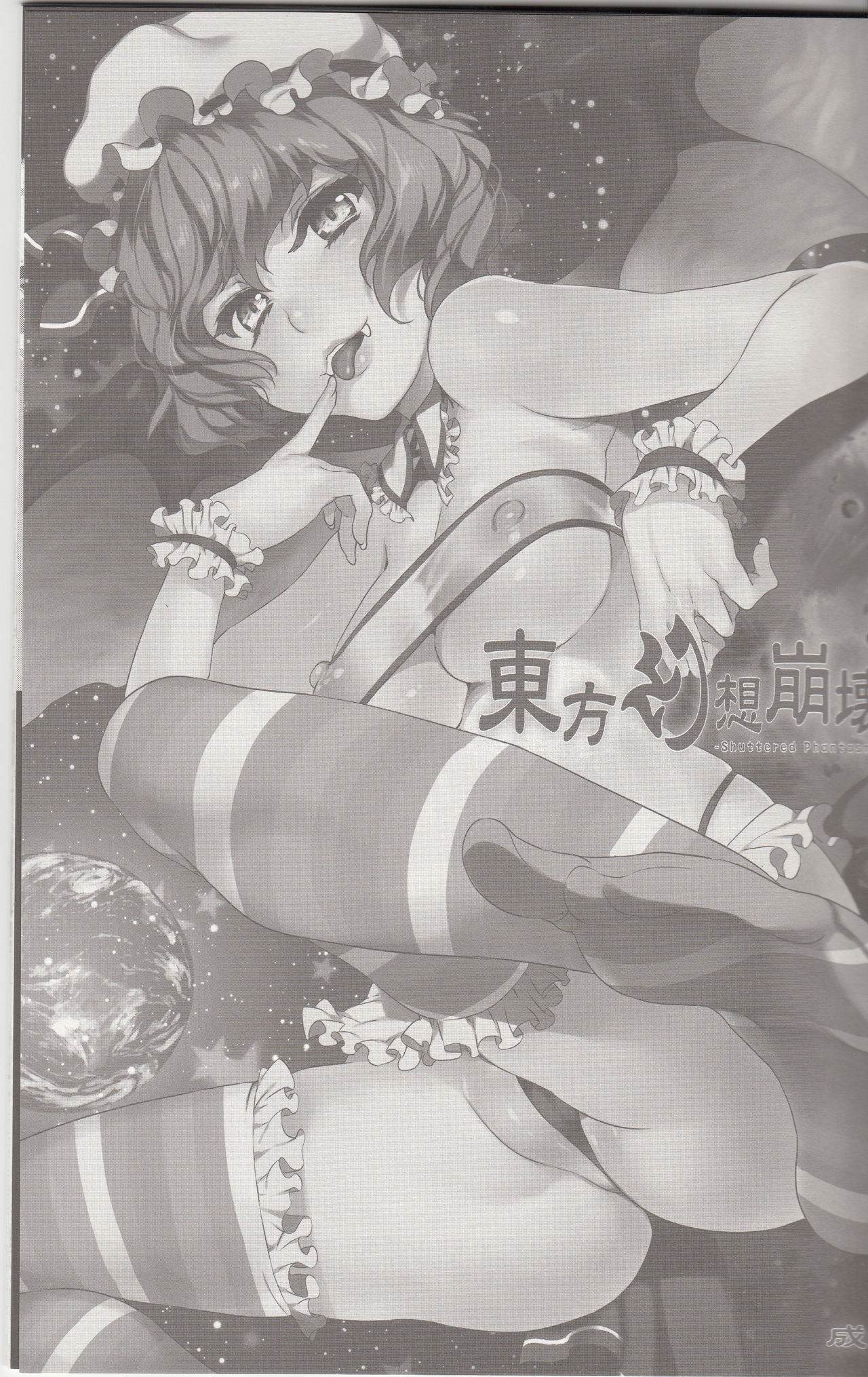 Touhou Gensou Houkai Ryou page 1 full