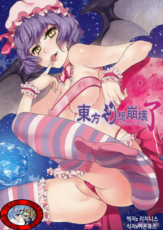 Touhou Gensou Houkai Ryou page 3 full