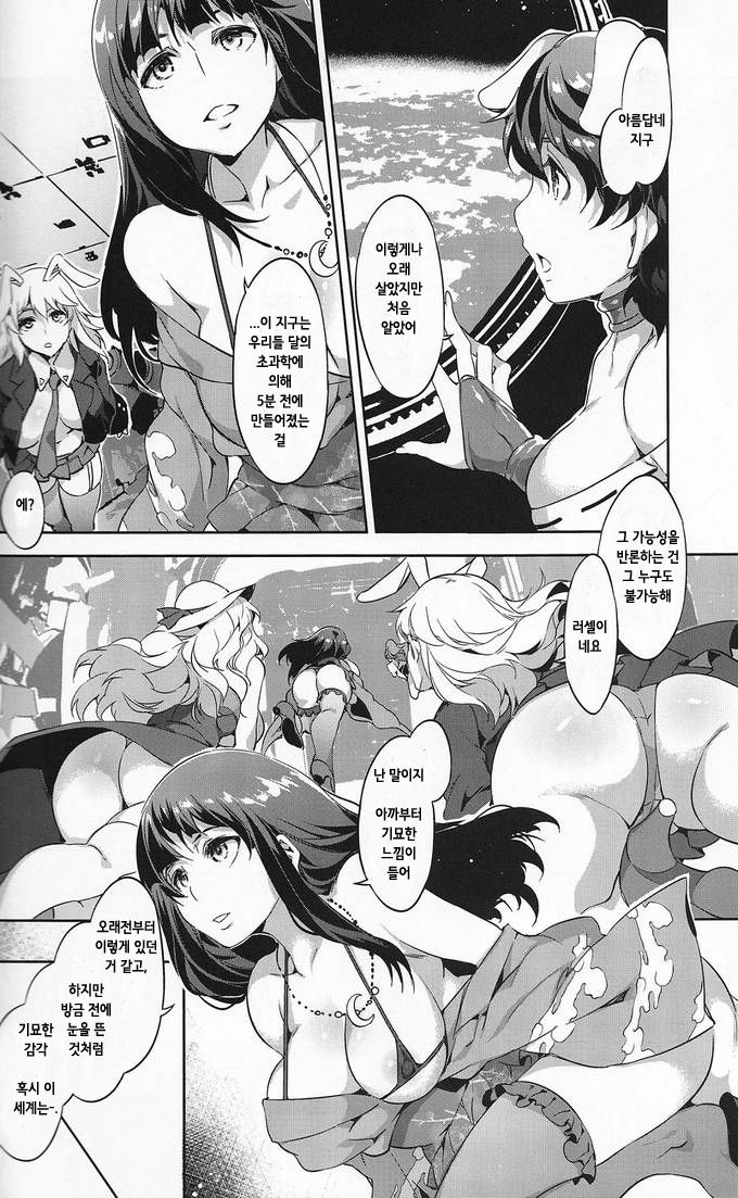 Touhou Gensou Houkai Ryou page 7 full