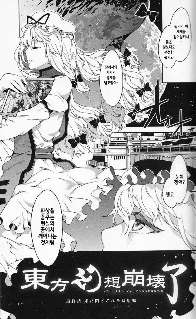 Touhou Gensou Houkai Ryou page 8 full