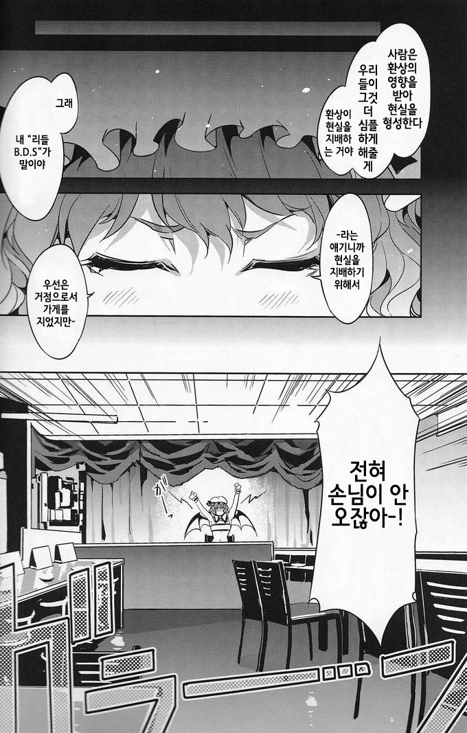 Touhou Gensou Houkai Ryou page 9 full