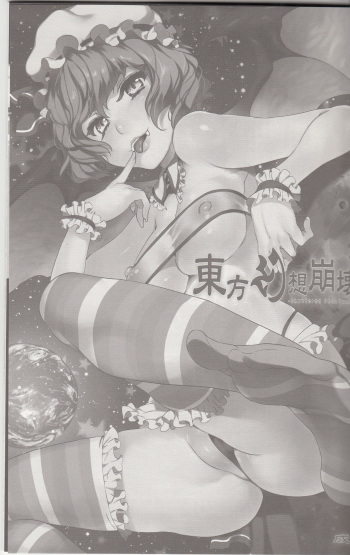 Touhou Gensou Houkai Ryou cover