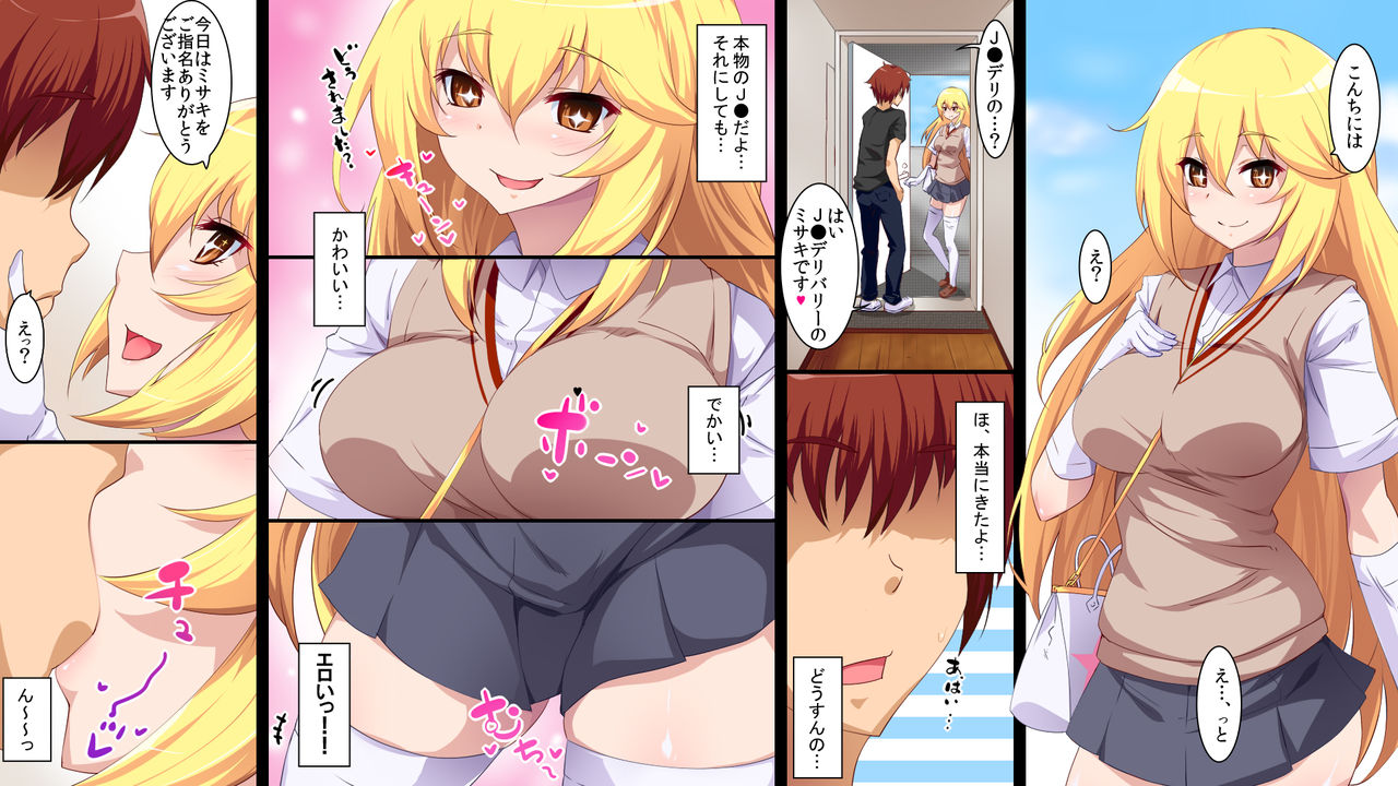 Uwasa no J●-Delivery!! page 3 full