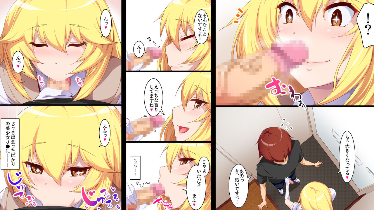 Uwasa no J●-Delivery!! page 5 full