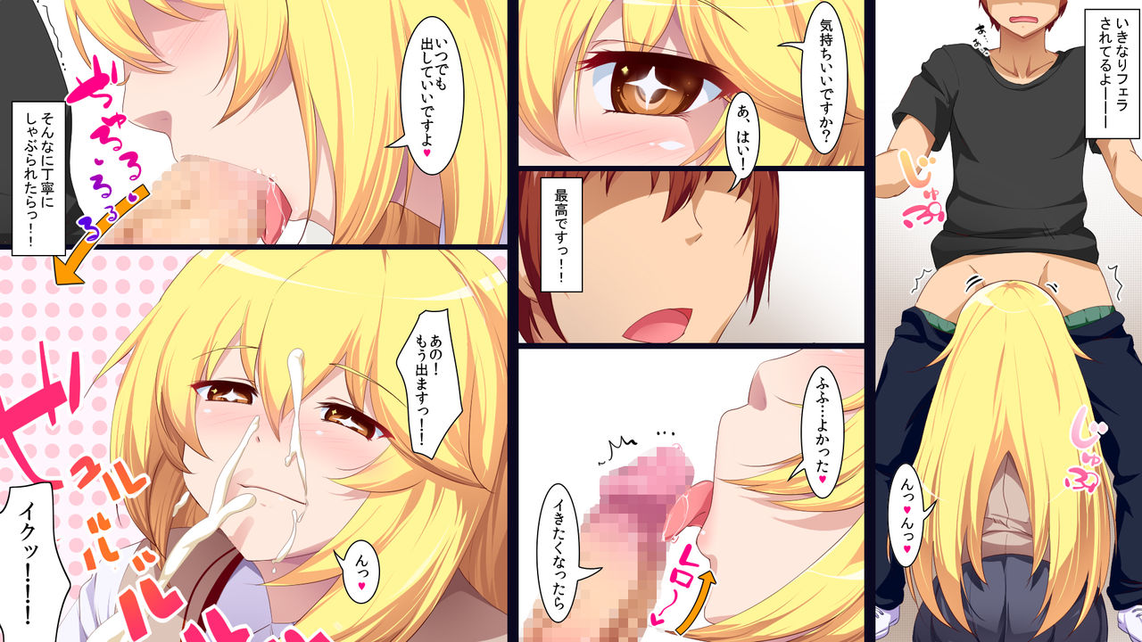 Uwasa no J●-Delivery!! page 6 full