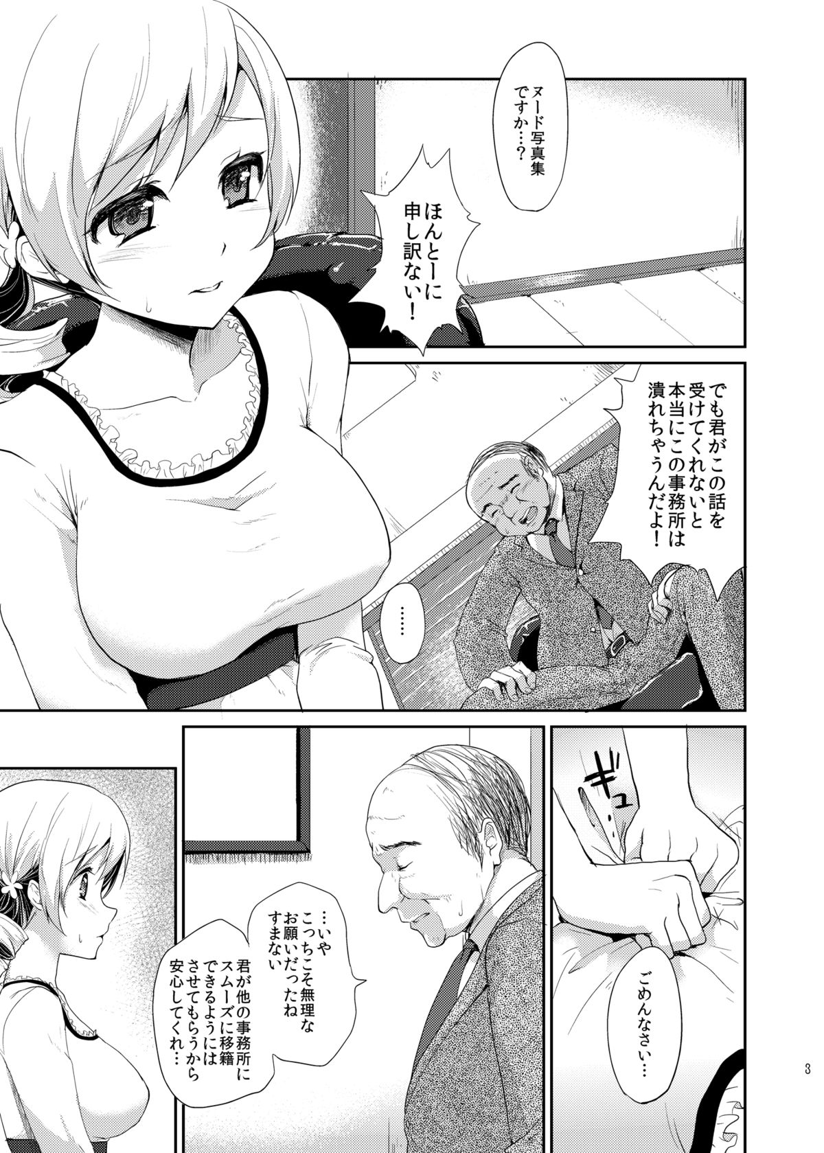 Shojo Idol Kaikin!! Tomoe Mami page 2 full