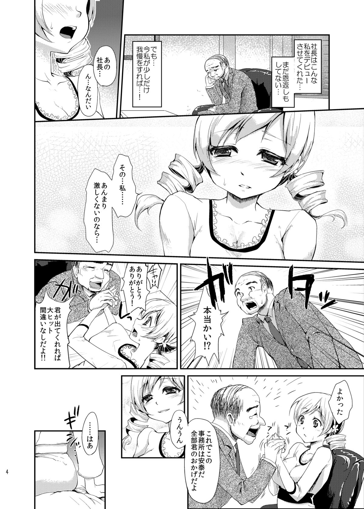 Shojo Idol Kaikin!! Tomoe Mami page 3 full