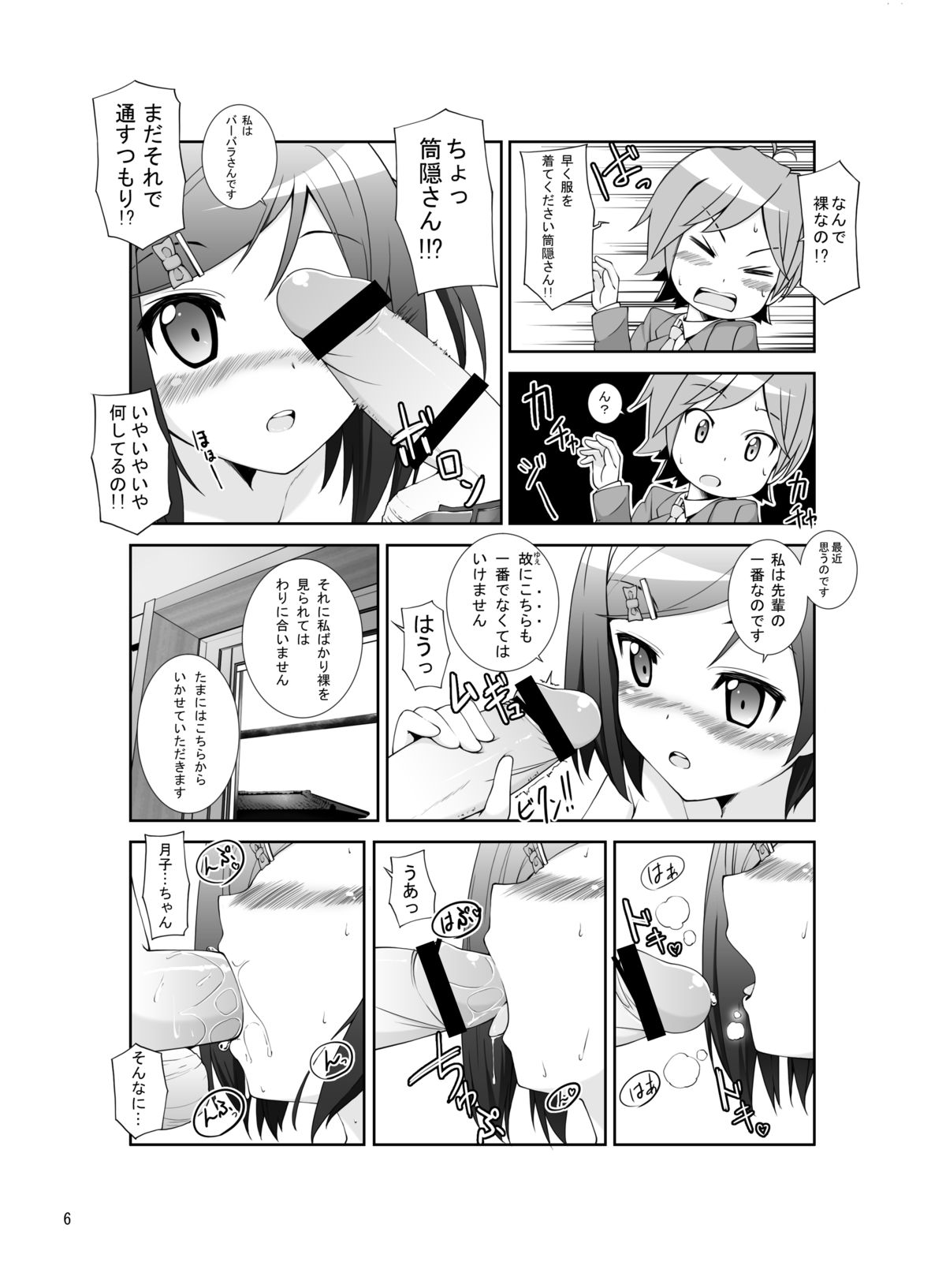 Yokodera-kun Chi no Barbara-san page 6 full