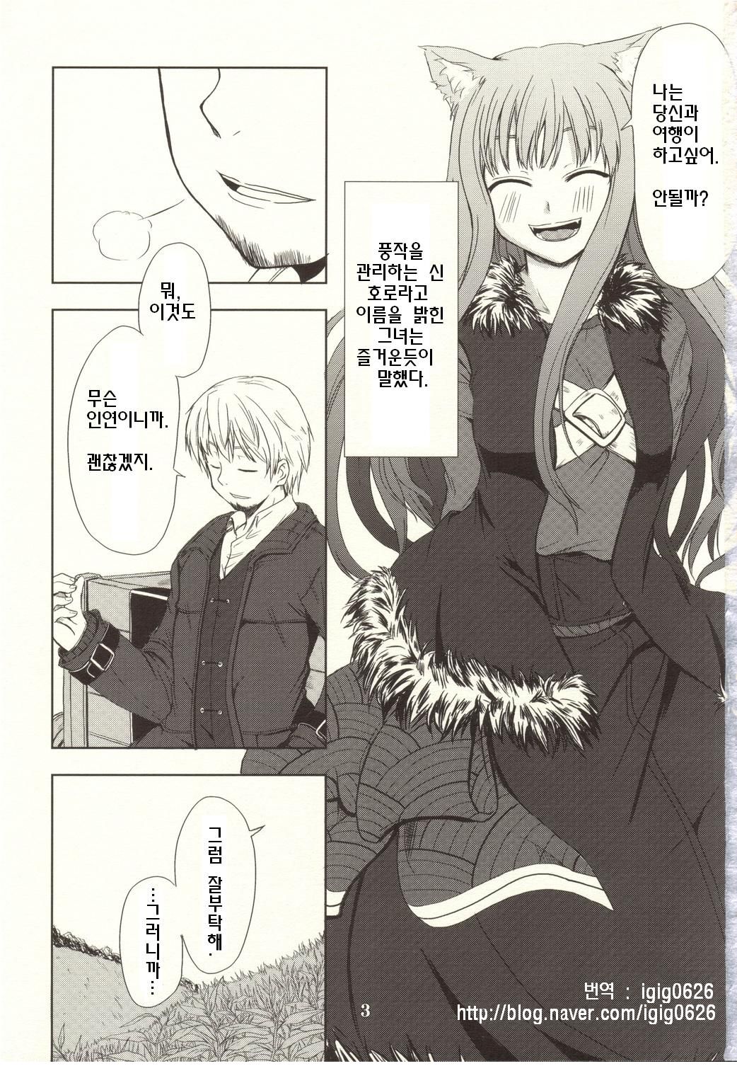 Ookami no Enbukyoku page 2 full