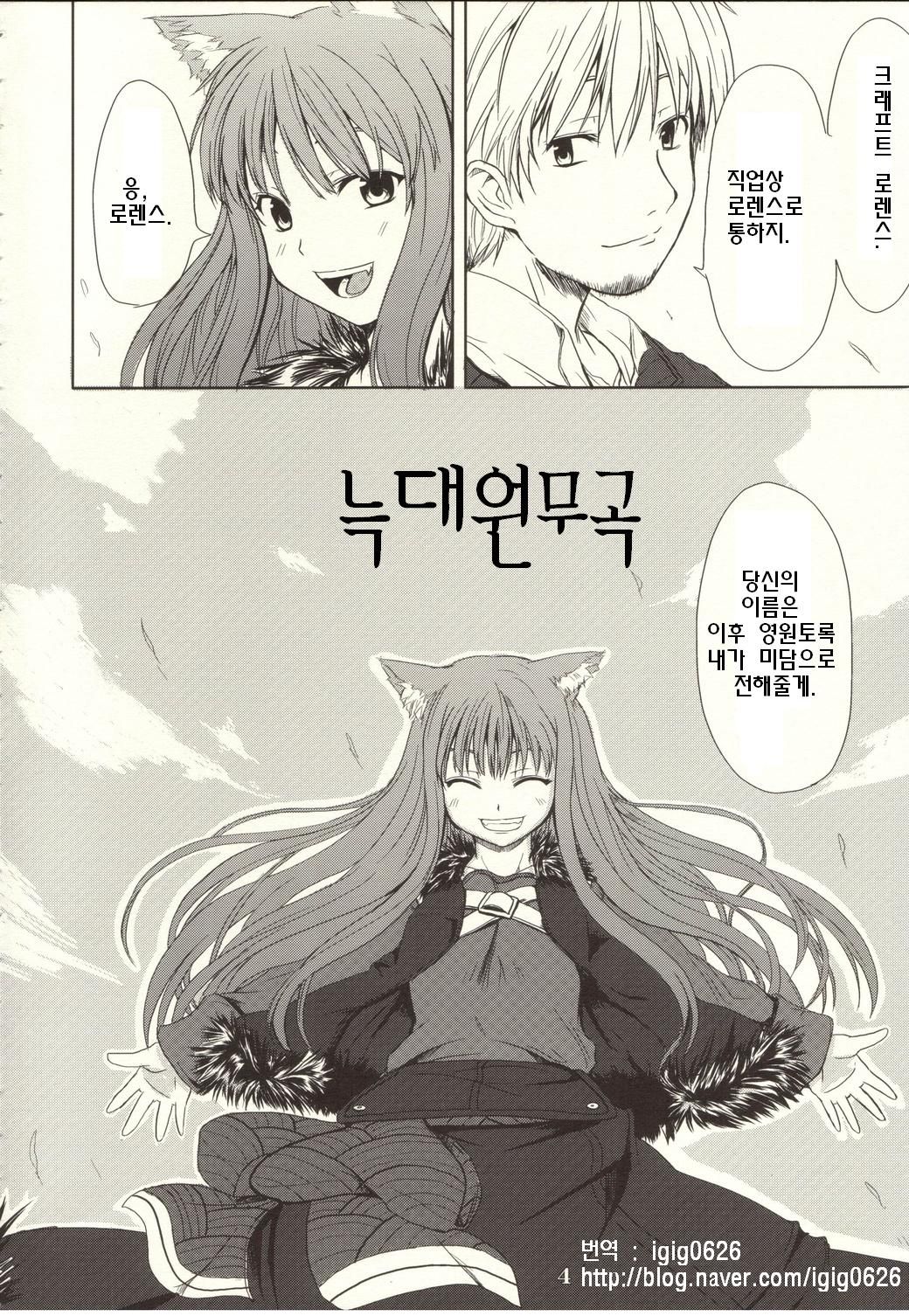 Ookami no Enbukyoku page 3 full