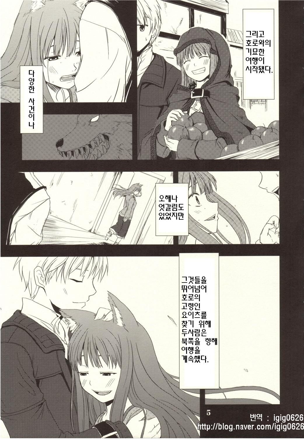 Ookami no Enbukyoku page 4 full