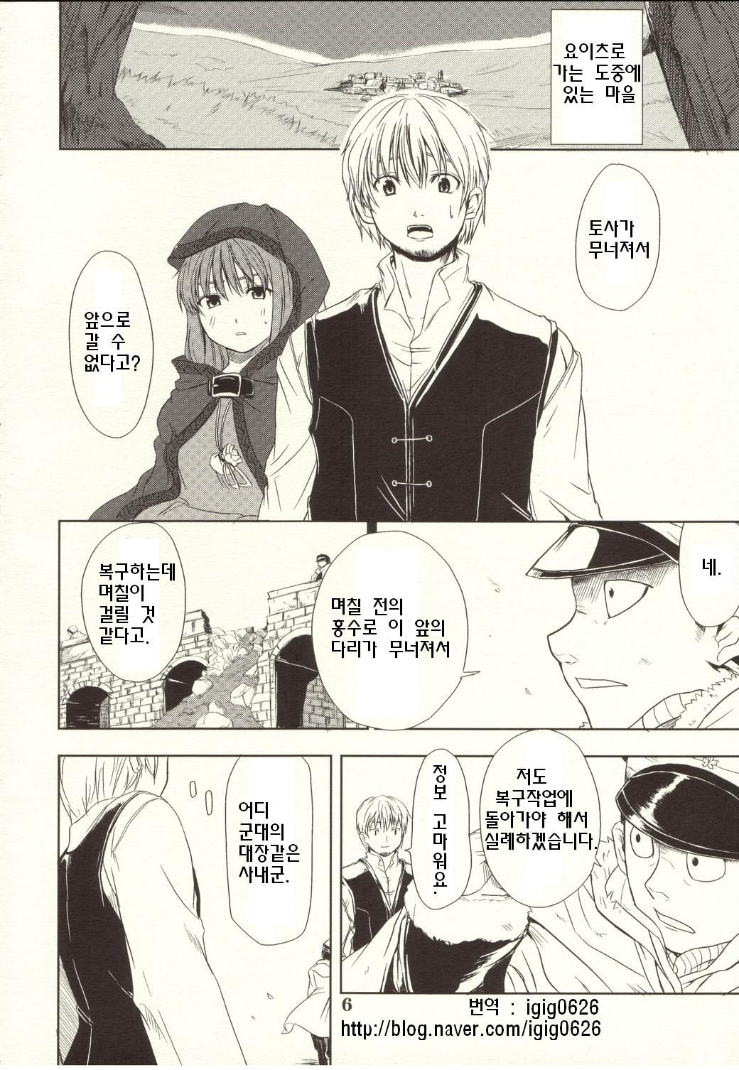 Ookami no Enbukyoku page 5 full