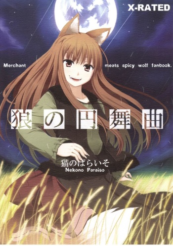 Ookami no Enbukyoku cover