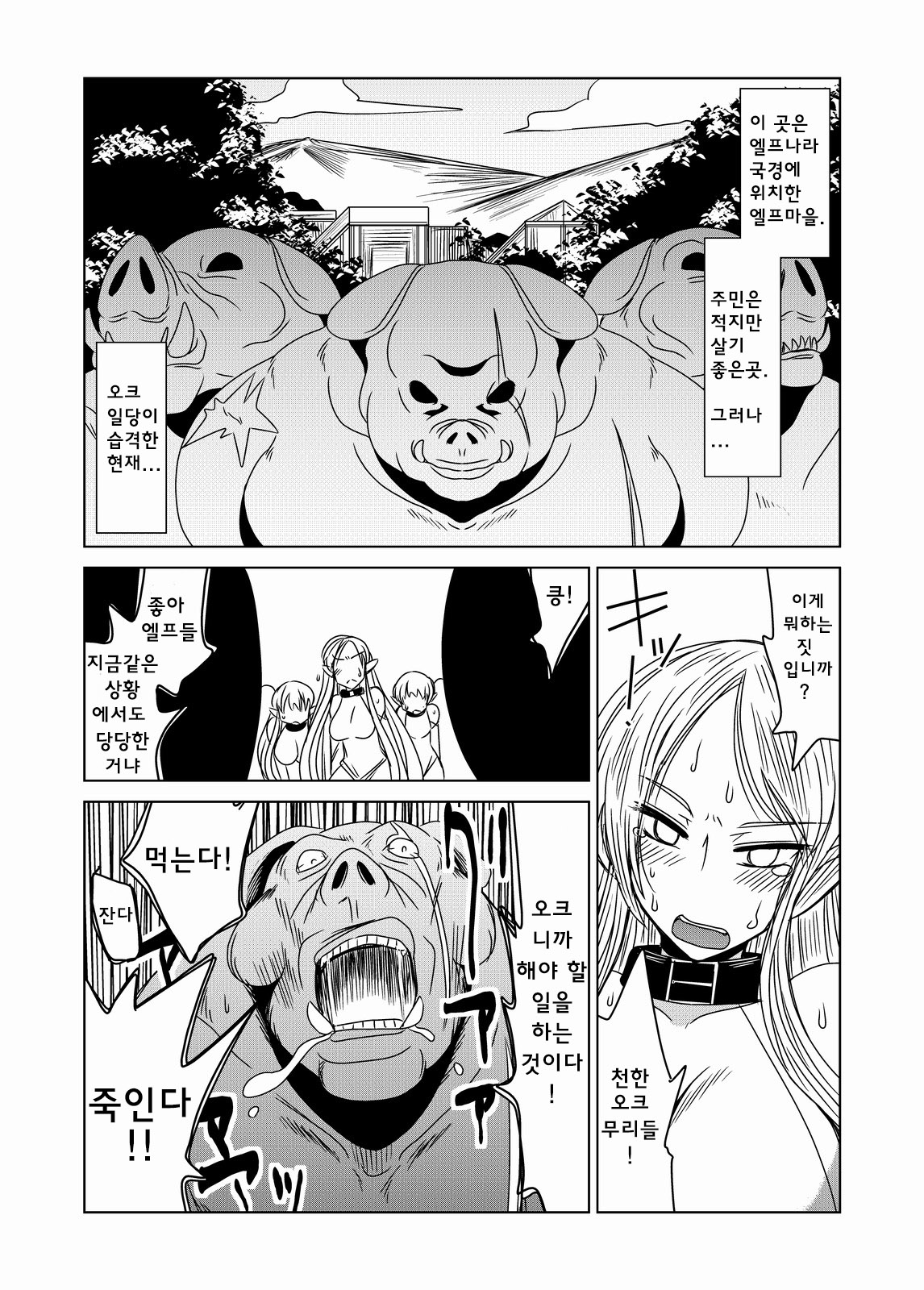 Orc Dakara Elf Osottara Zenin Succubus Datta wa. | 오크니까 엘프를 습격했는데 전부 서큐버스였다 page 3 full