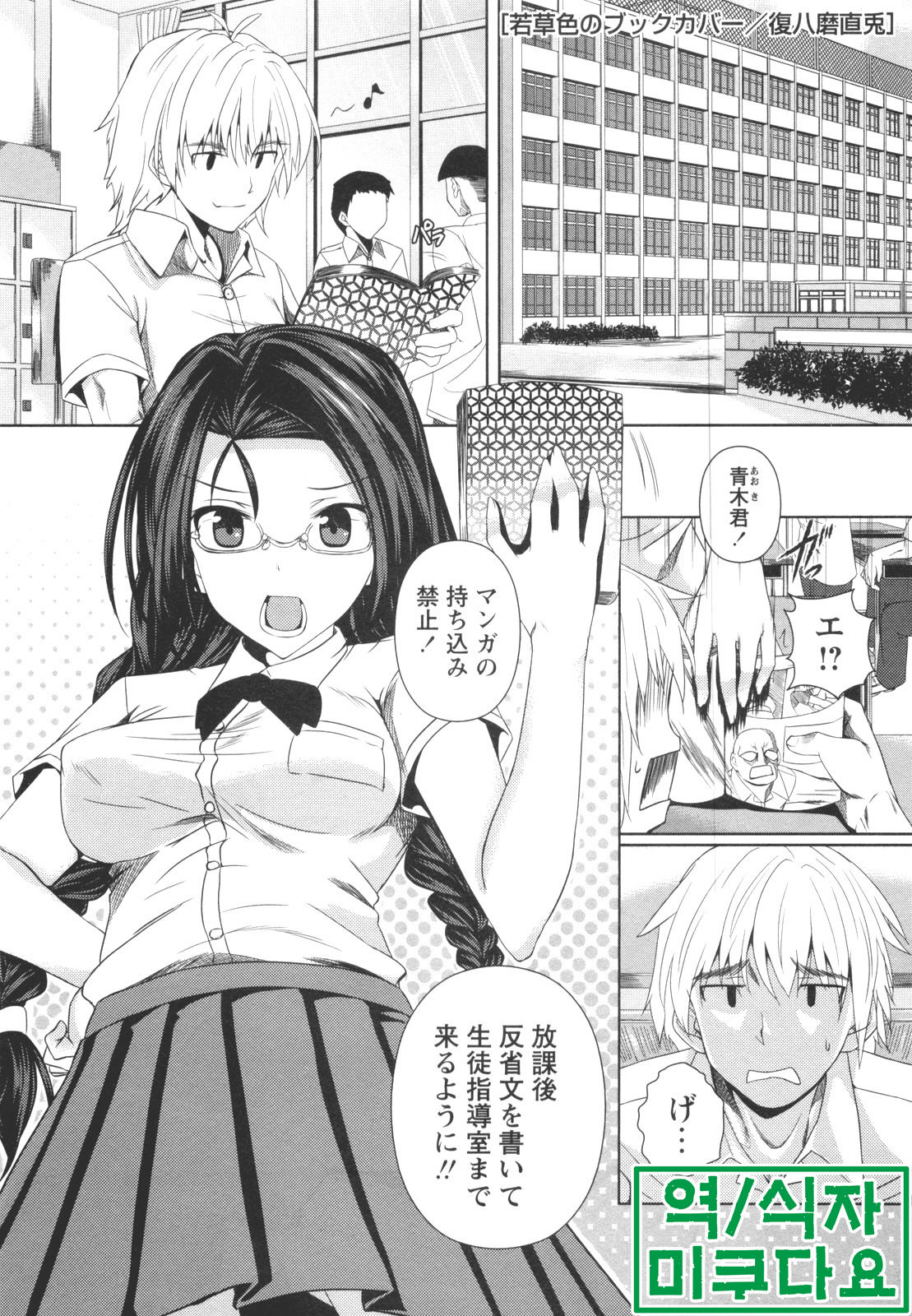 Wakakusa iro no Book Cover page 1 full