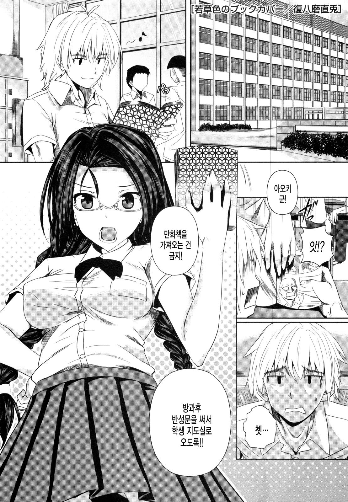 Wakakusa iro no Book Cover page 2 full