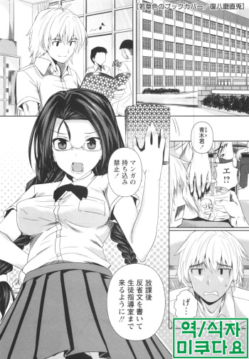 Wakakusa iro no Book Cover cover