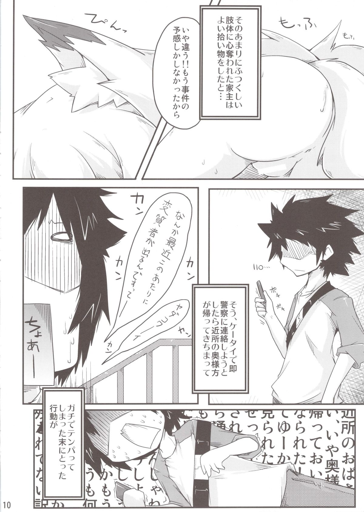 Kono Kitsune Hirou Bekarazu page 10 full