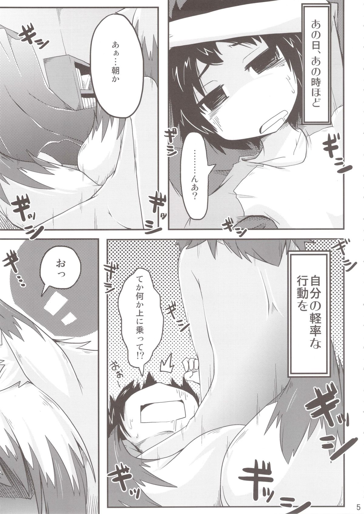 Kono Kitsune Hirou Bekarazu page 5 full