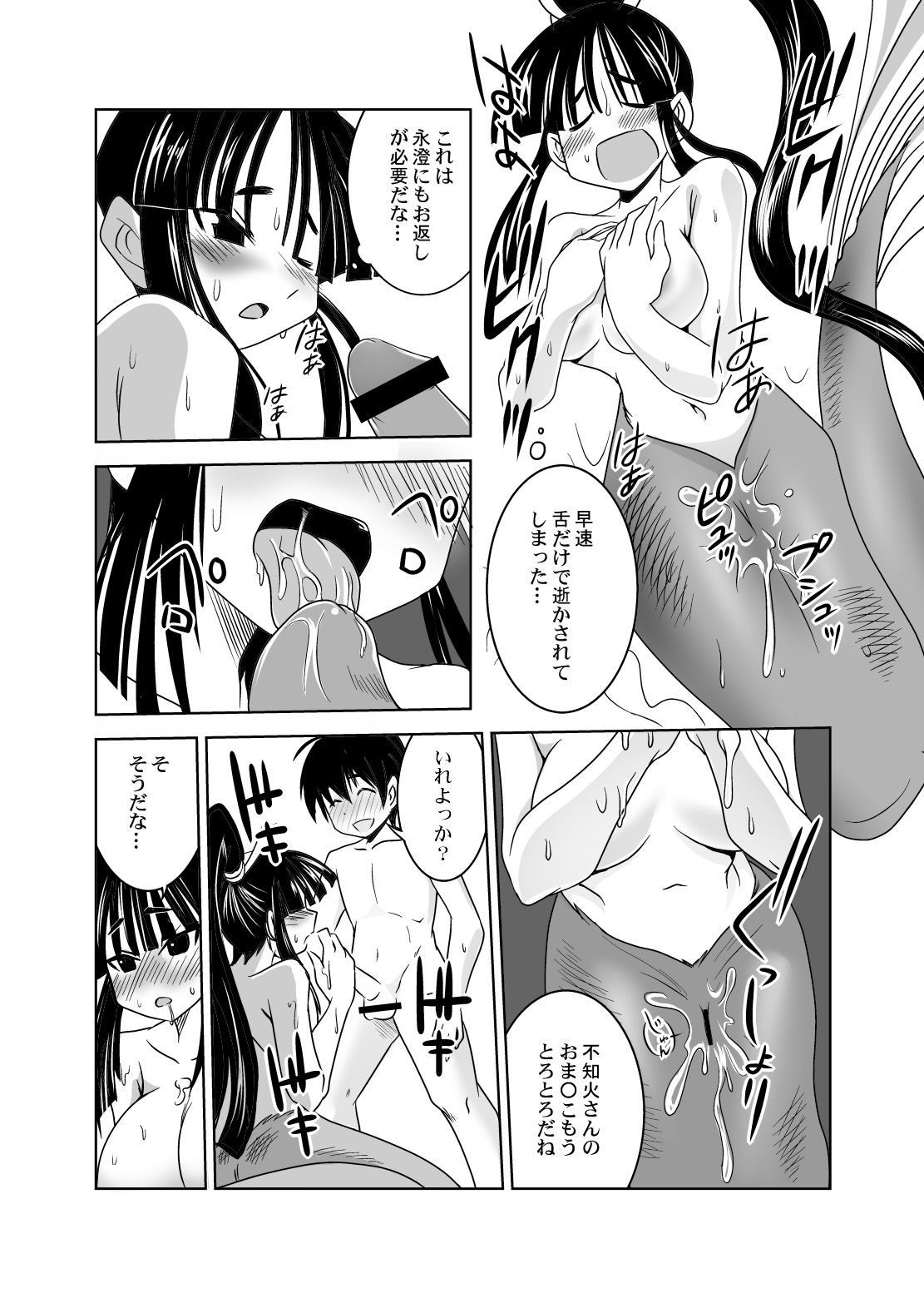 Akeno-chi to Sakana Ippatsu page 7 full