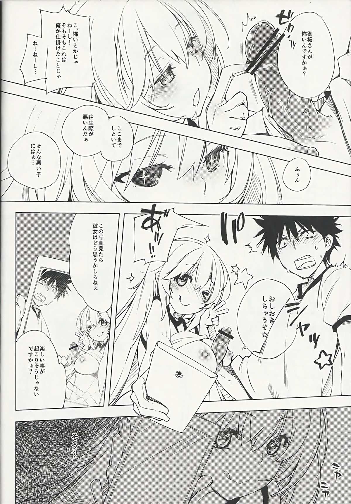 Okoraretaino! ☆ page 7 full