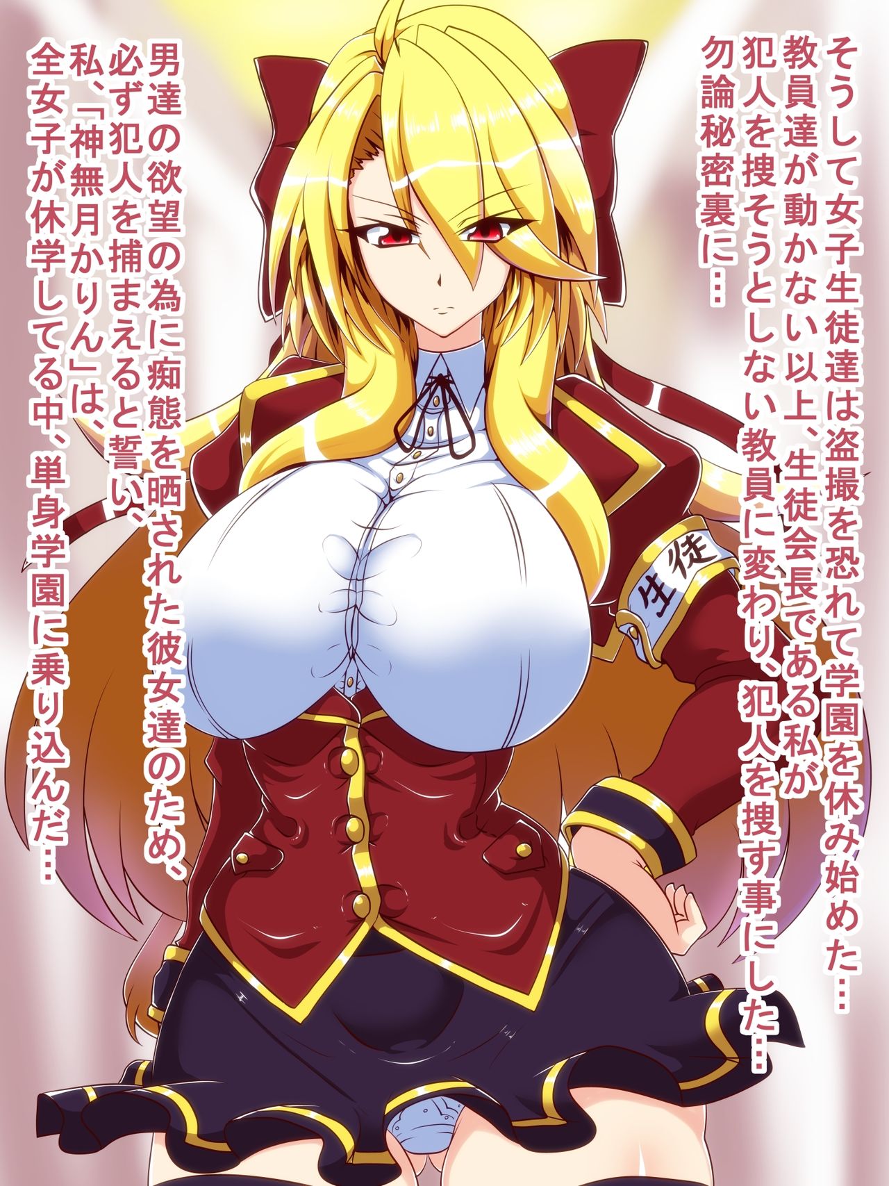 Kannaduki Karin Seitokaichou no Chitai page 4 full