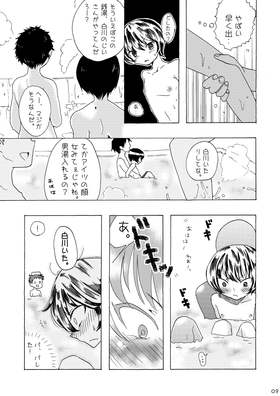 Kanban Musume ♂ page 8 full