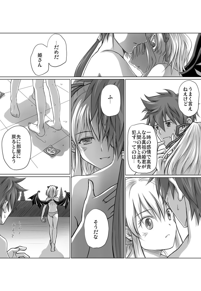Zwei2  Alwen&amp;Ragna page 8 full