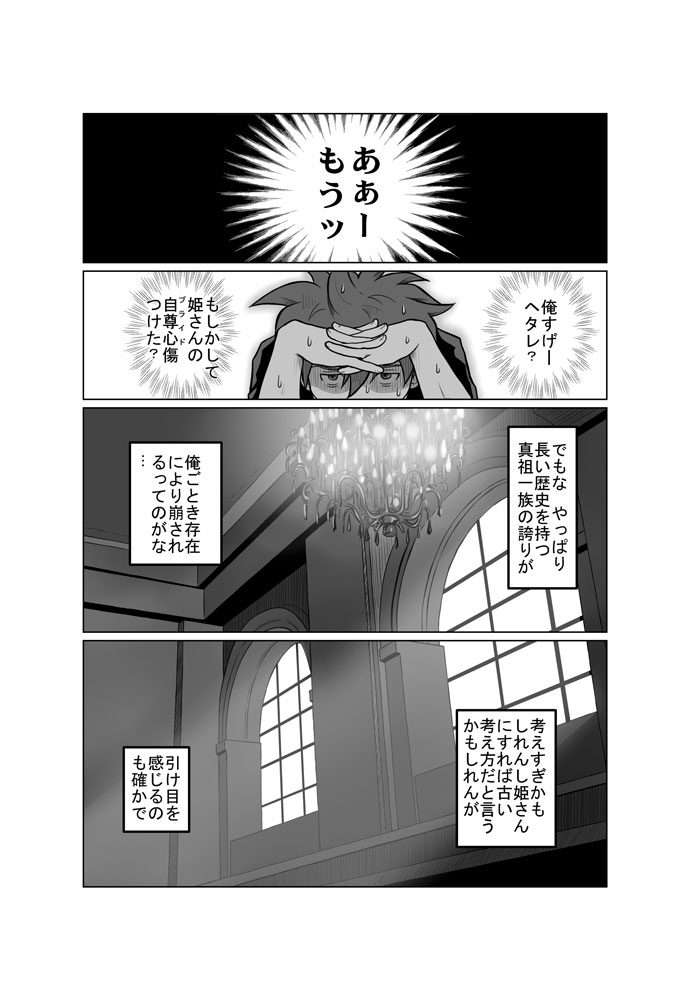 Zwei2  Alwen&amp;Ragna page 9 full
