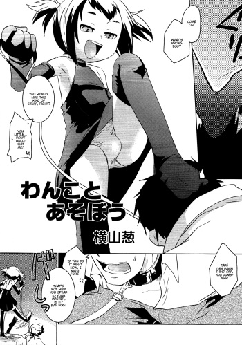 Wanko to Asobou cover