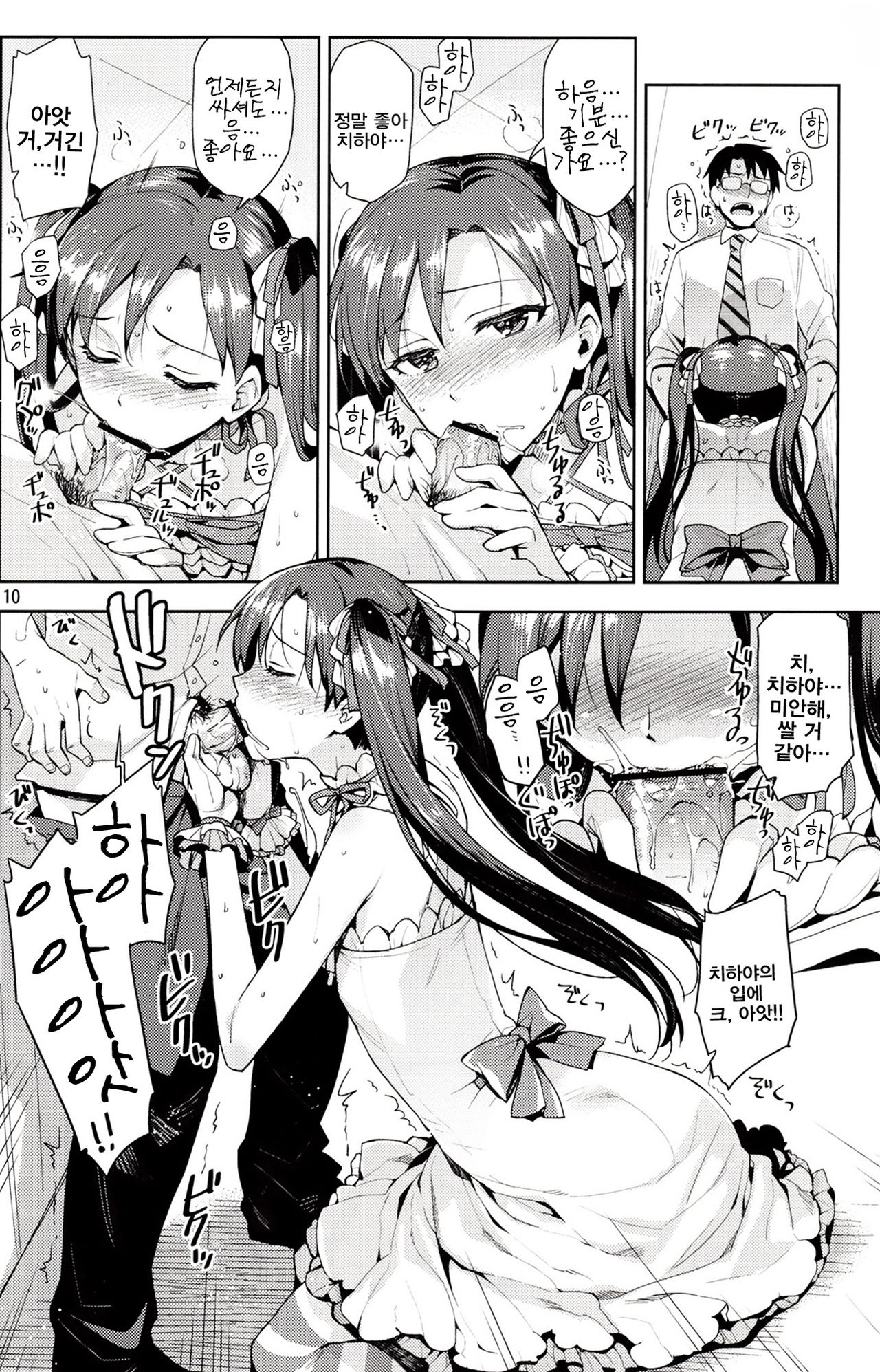 Chihaya ga Kawai Sugite Gaman Dekinaku Natta...!! page 10 full
