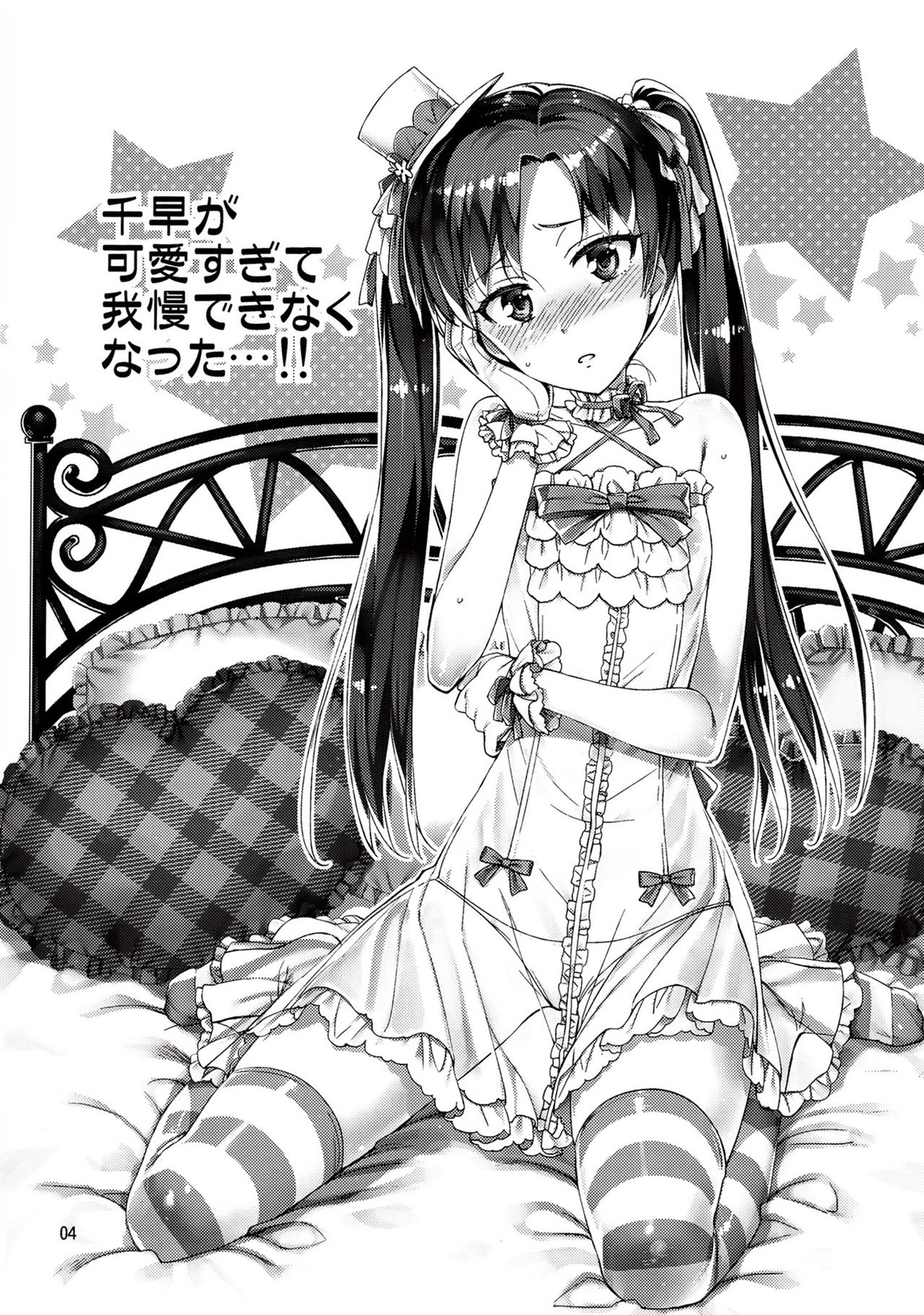 Chihaya ga Kawai Sugite Gaman Dekinaku Natta...!! page 4 full