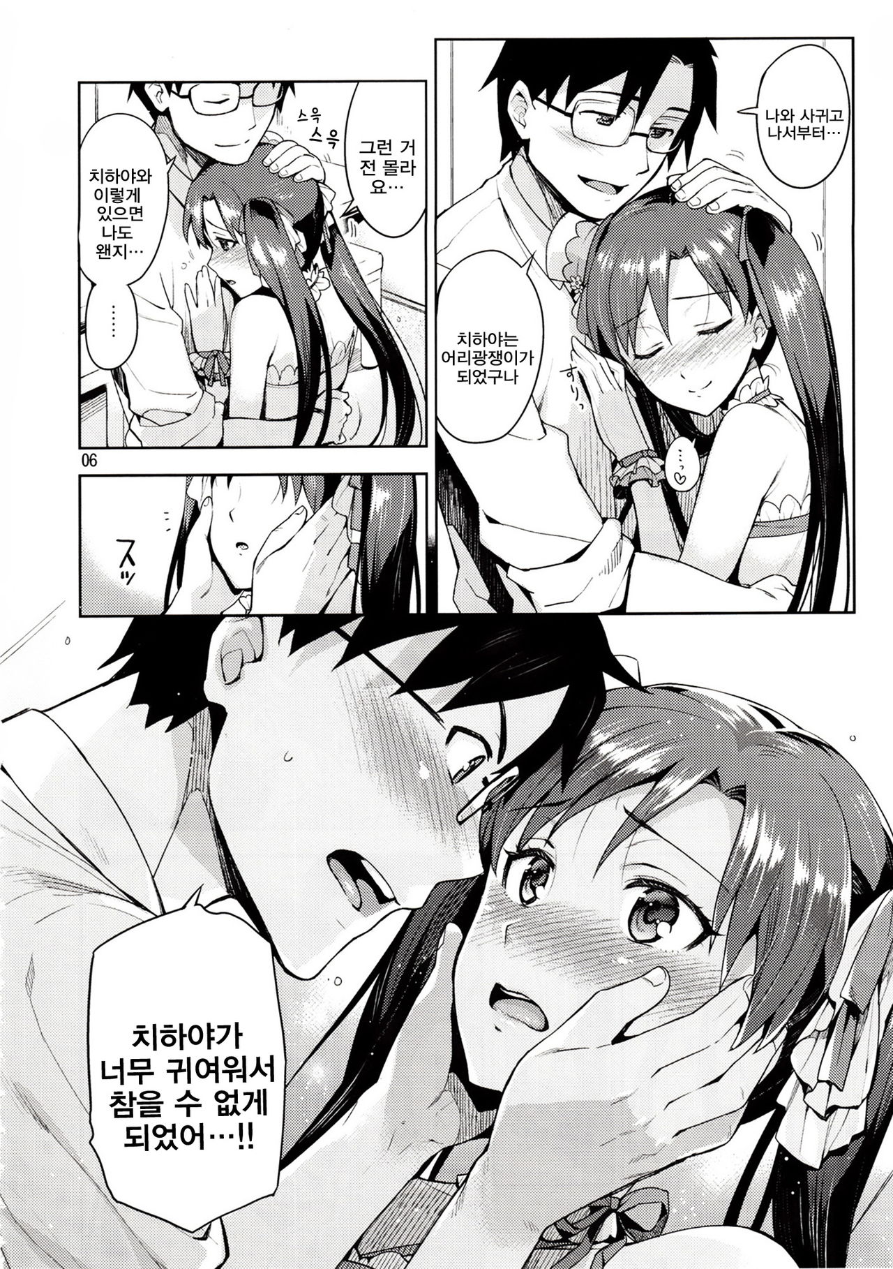 Chihaya ga Kawai Sugite Gaman Dekinaku Natta...!! page 6 full