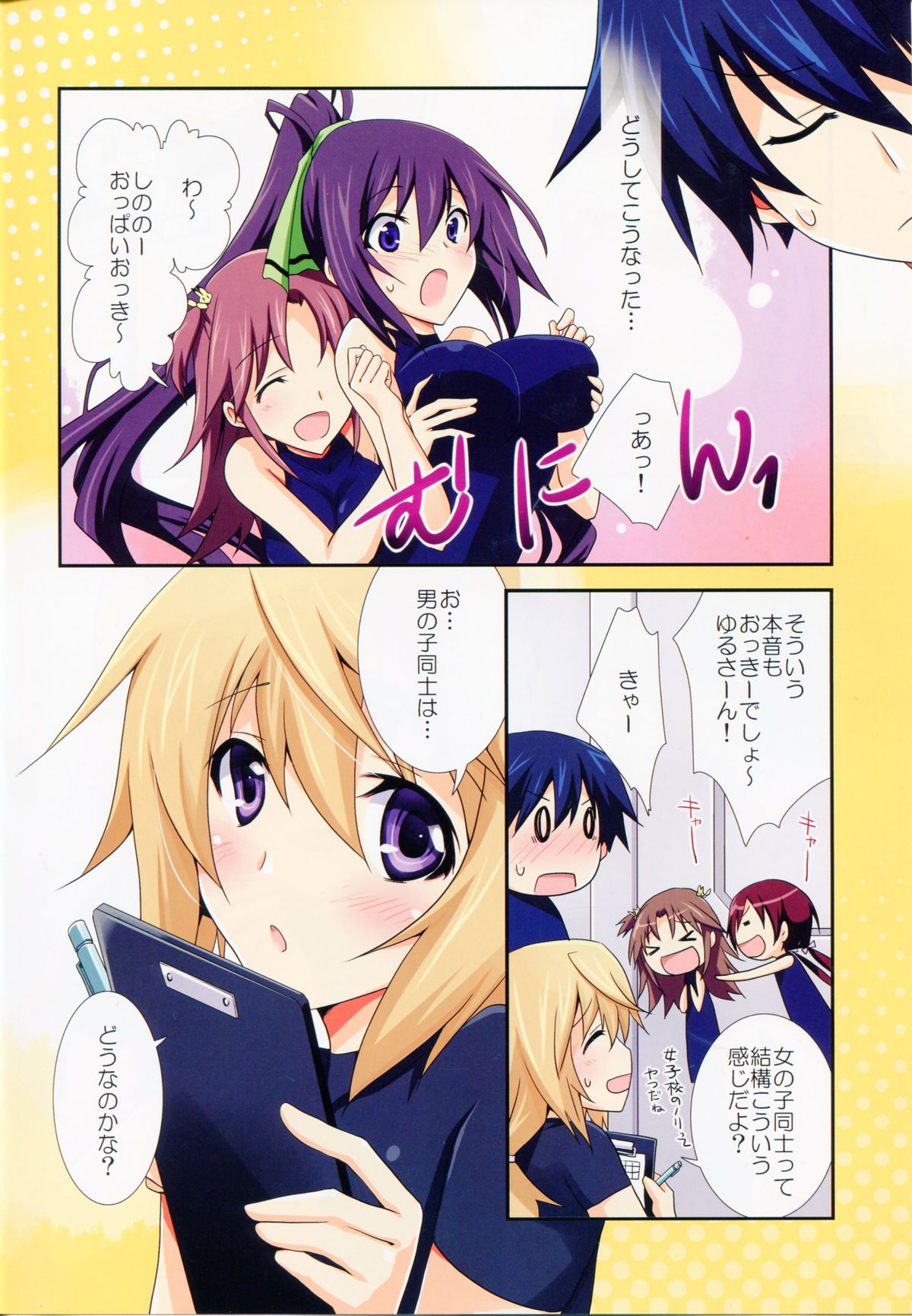 Naisho no Roommate page 4 full