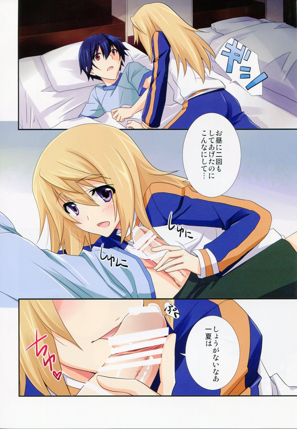 Naisho no Roommate page 8 full