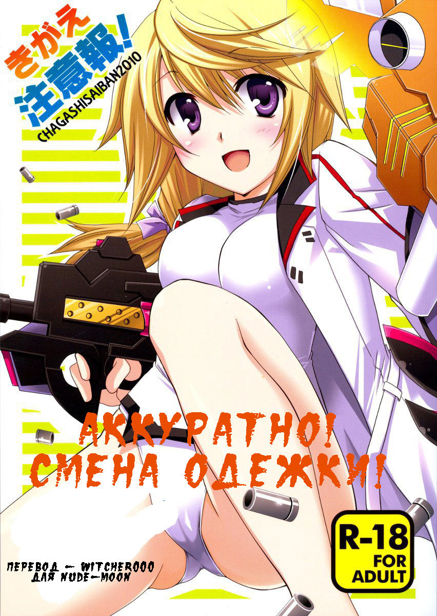 Kigae Chuuihou! page 1 full