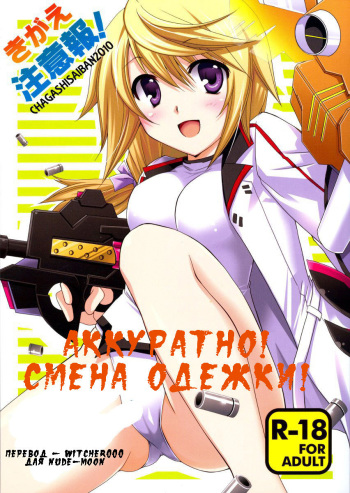 Kigae Chuuihou! cover