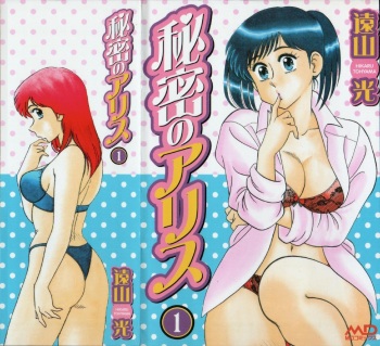 Himitsu no Alice 1 cover