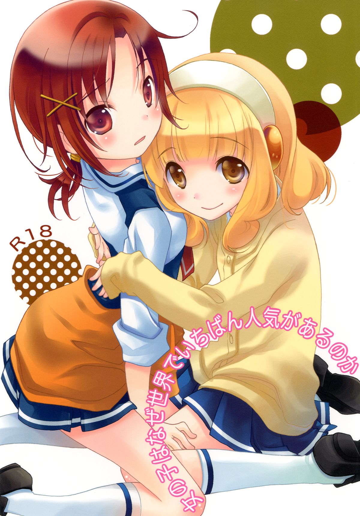 Onnanoko wa Naze Sekai de Ichiban Ninki ga Arunoka page 1 full